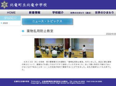 ชั้นเรียนการป้องกันการใช้ยาเสพติด: มีการจัดชั้นเรียนการป้องกันการใช้ยาเสพติดโดยมีวิทยากรจากสถานีตำรวจฟุคากาวะ [โรงเรียนมัธยมต้นโฮคุริว]