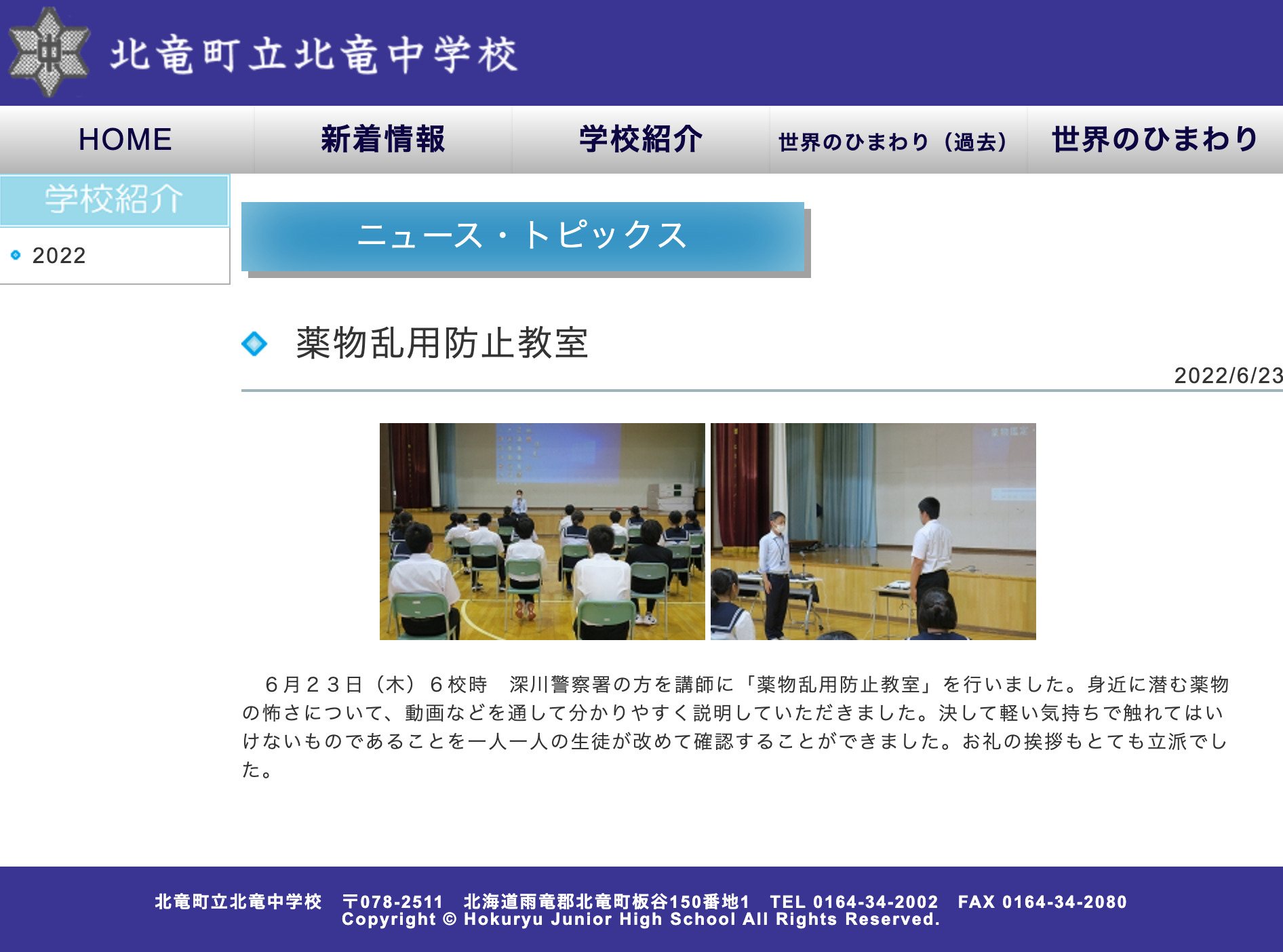 薬物乱用防止教室【北竜中学校】