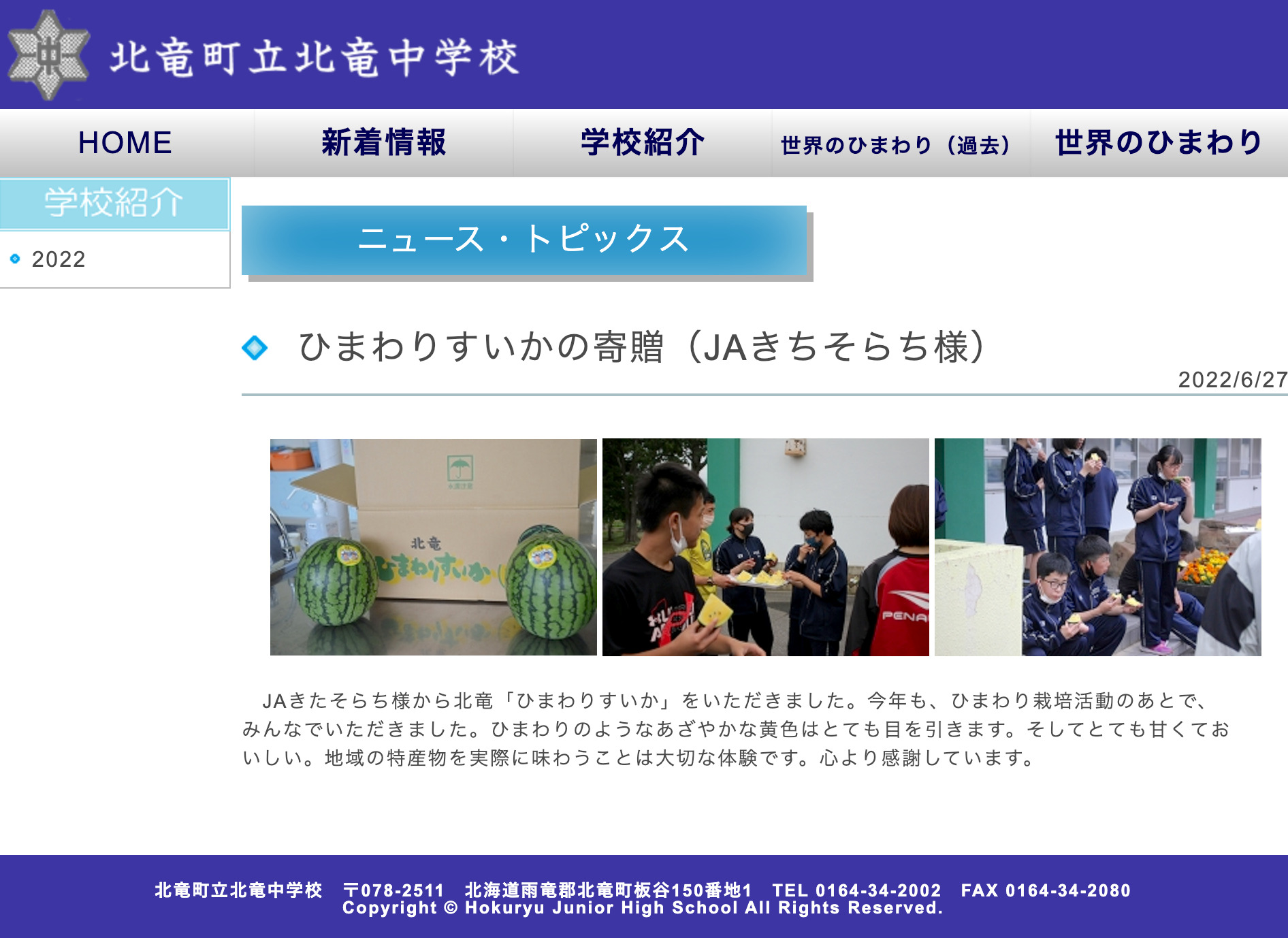 ひまわりすいかの寄贈（JAきちそらち様）【北竜中学校】