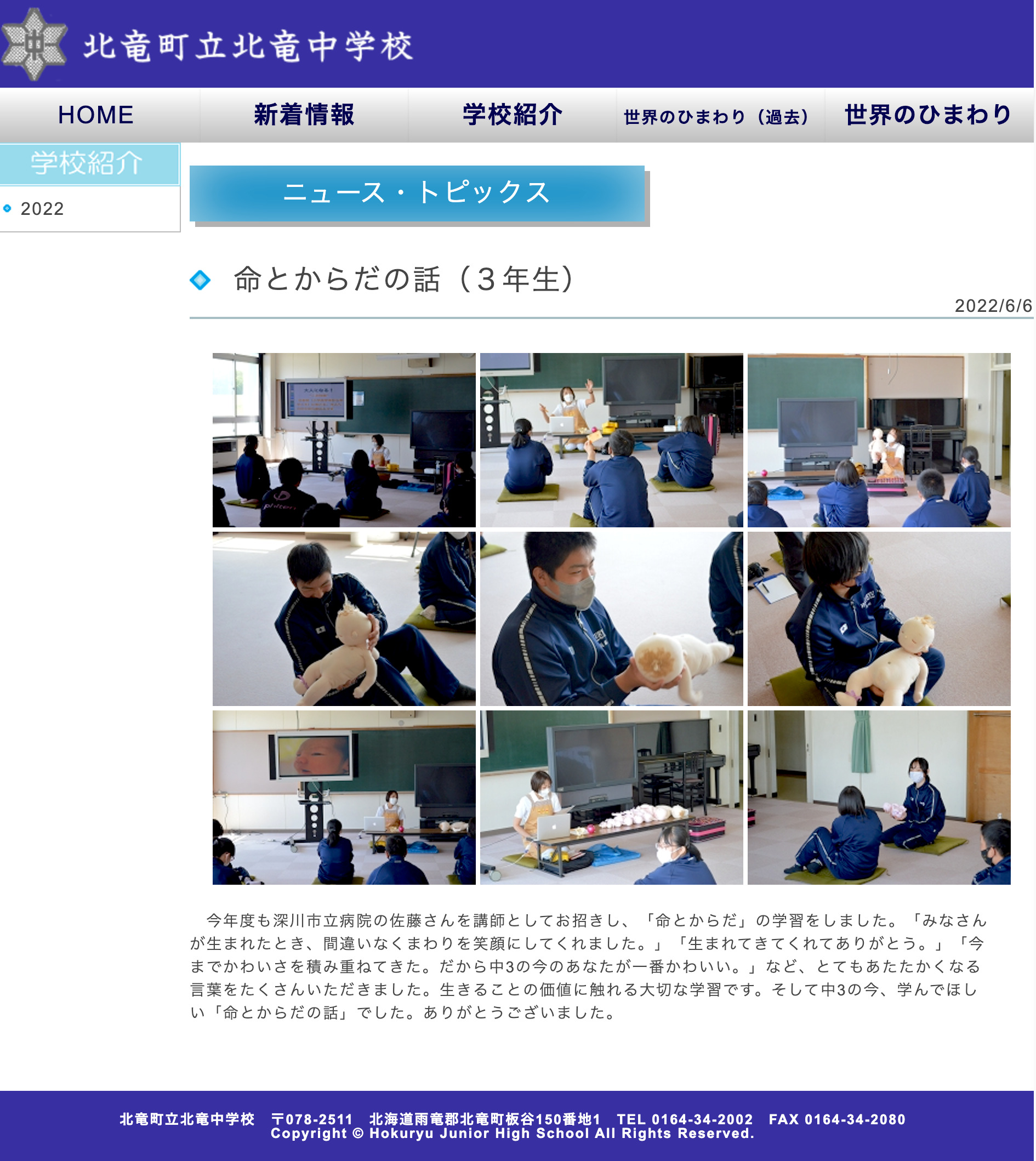 命とからだの話（３年生）【北竜中学校】