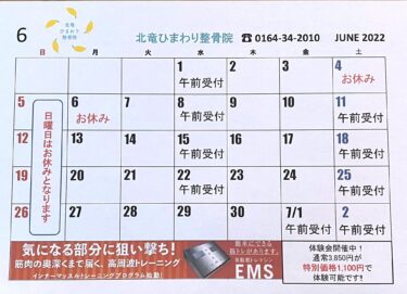 Ini adalah kalender untuk bulan Juni. Terima kasih atas dukungan Anda yang berkelanjutan bulan ini 😊 [Klinik Osteopati Bunga Matahari Hokuryu]