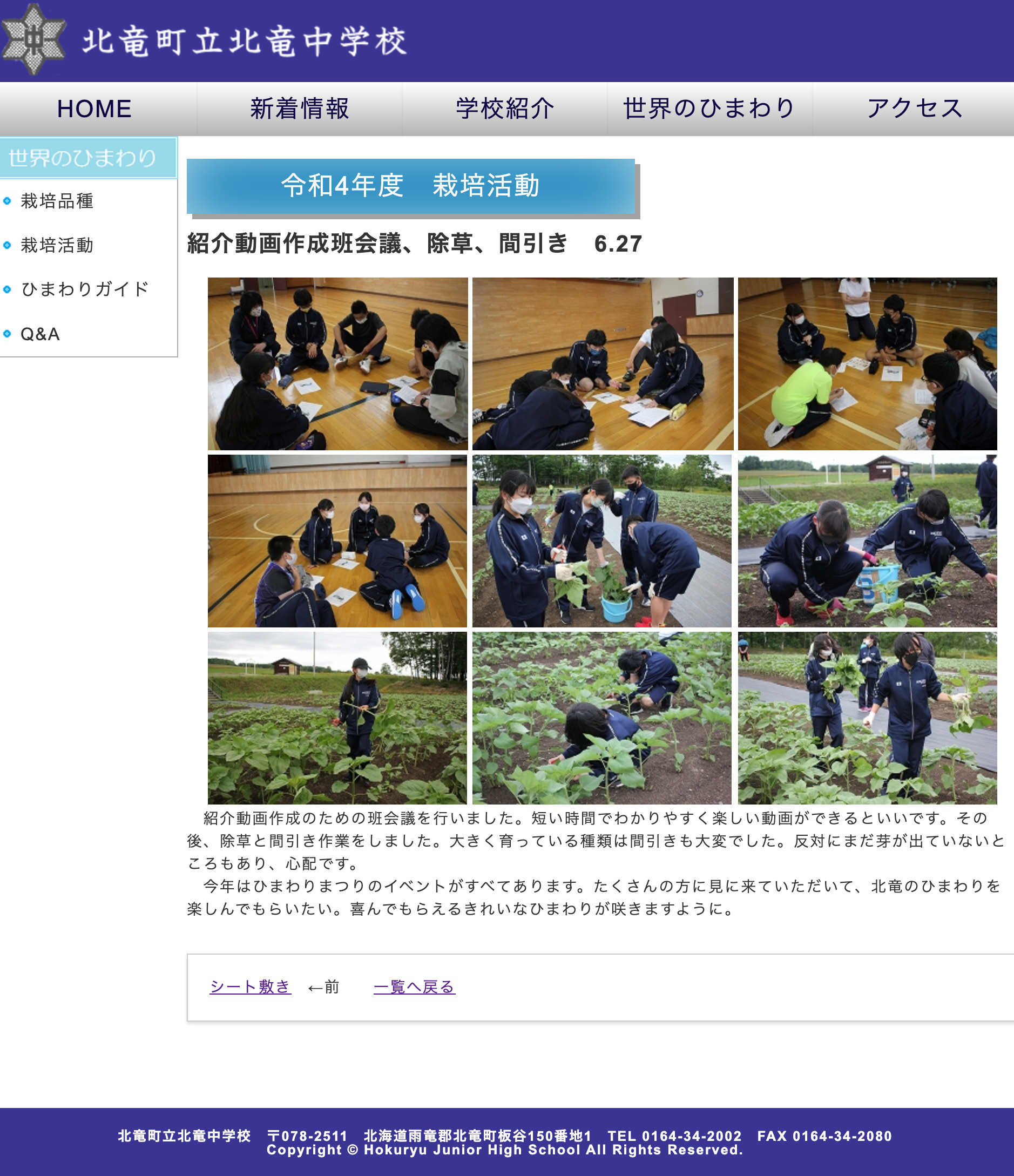 紹介動画作成班会議、除草、間引き【北竜中学校】