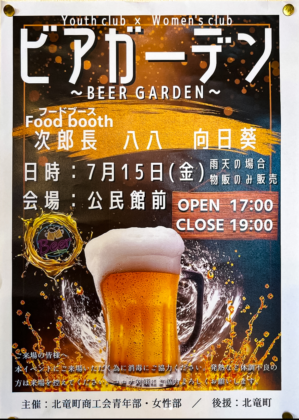 7/15 商工会青年部女性部合同ビアガーデン