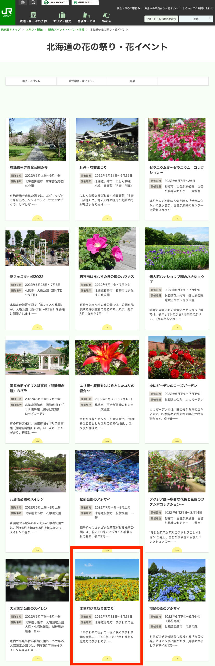 जेआर ईस्ट की वेबसाइट "पर्यटन स्थल और कार्यक्रम सूचना > होक्काइडो में पुष्प उत्सव और पुष्प कार्यक्रम" अनुभाग
