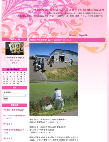 病害虫予察講習会：今後しっかりと予察を行い、発生防止に努めていきます！！【JAきたそらち北竜支所】