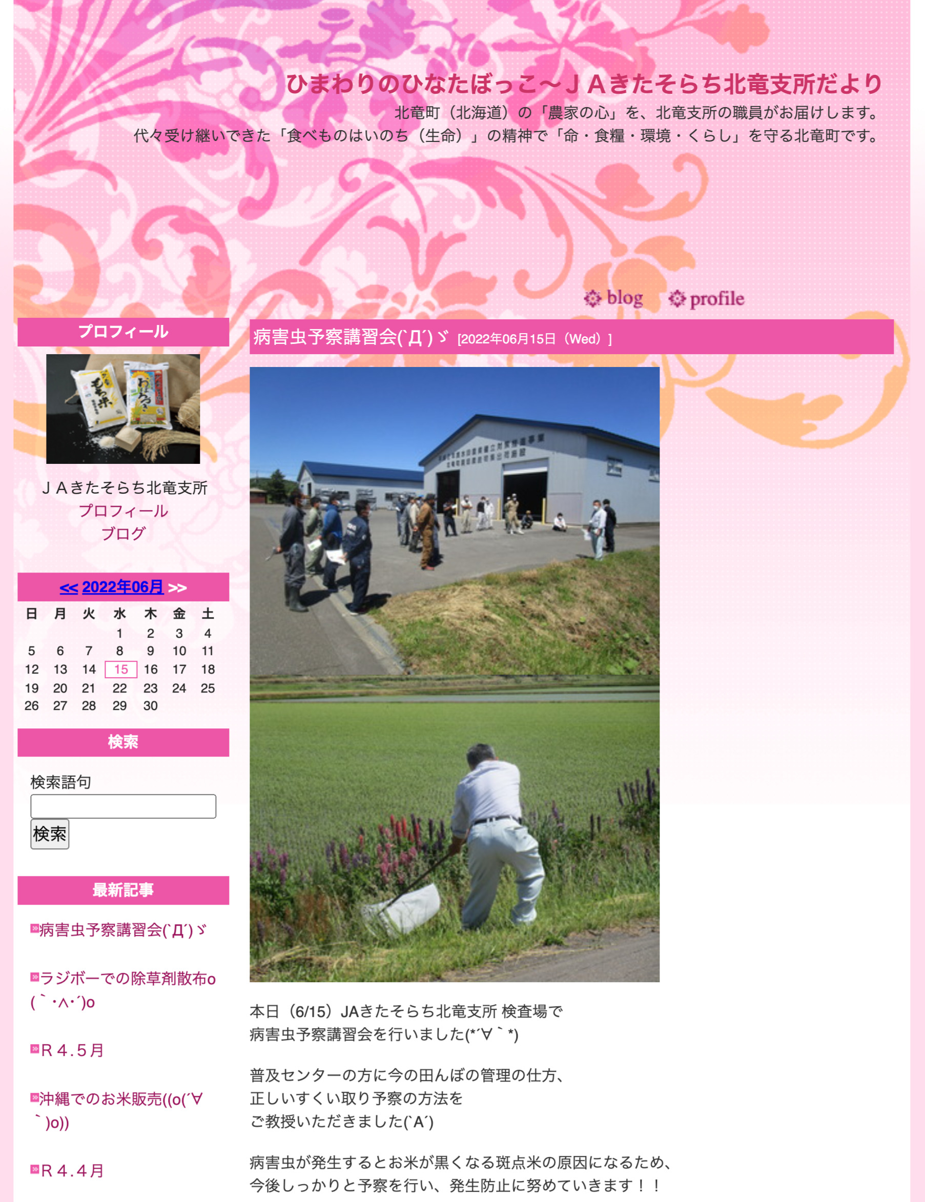 病害虫予察講習会【JAきたそらち北竜支所】