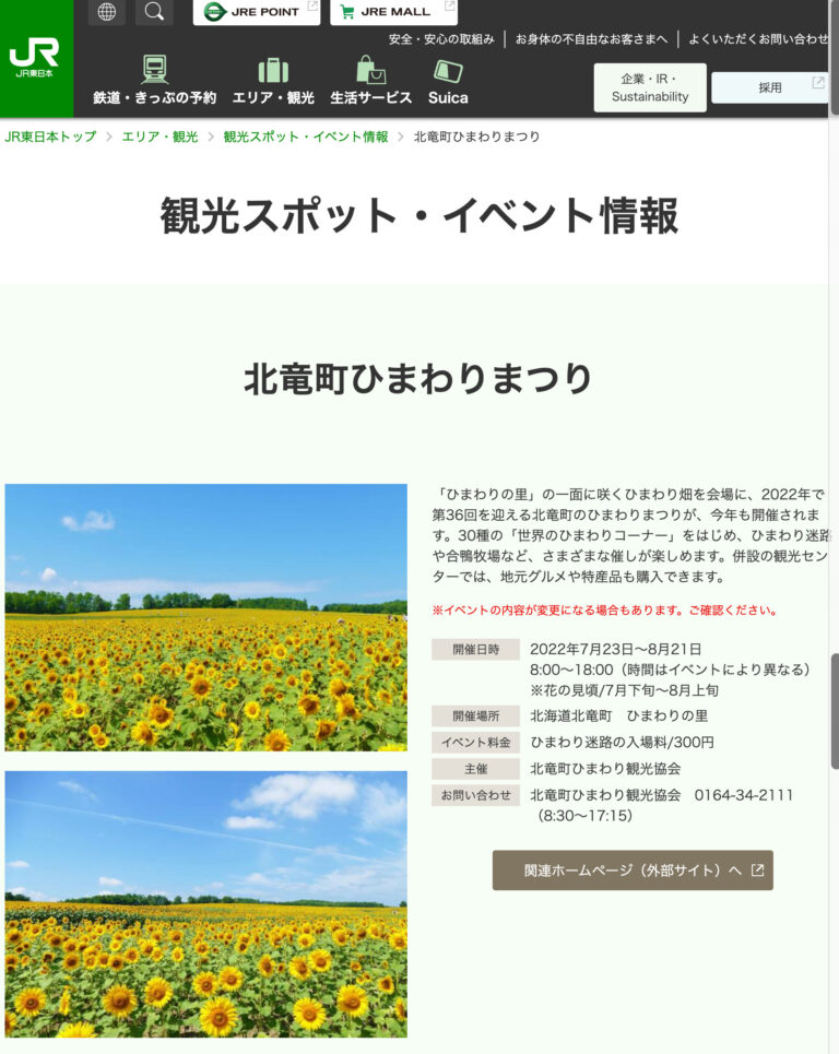 北竜町ひまわりまつり