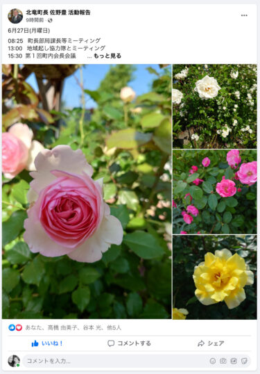 北竜町長 佐野豊 活動報告・6月27日（月）町長部局課長等ミーティング、地域起し協力隊とミーティング、第１回町内会長会議、町内会長との懇談会