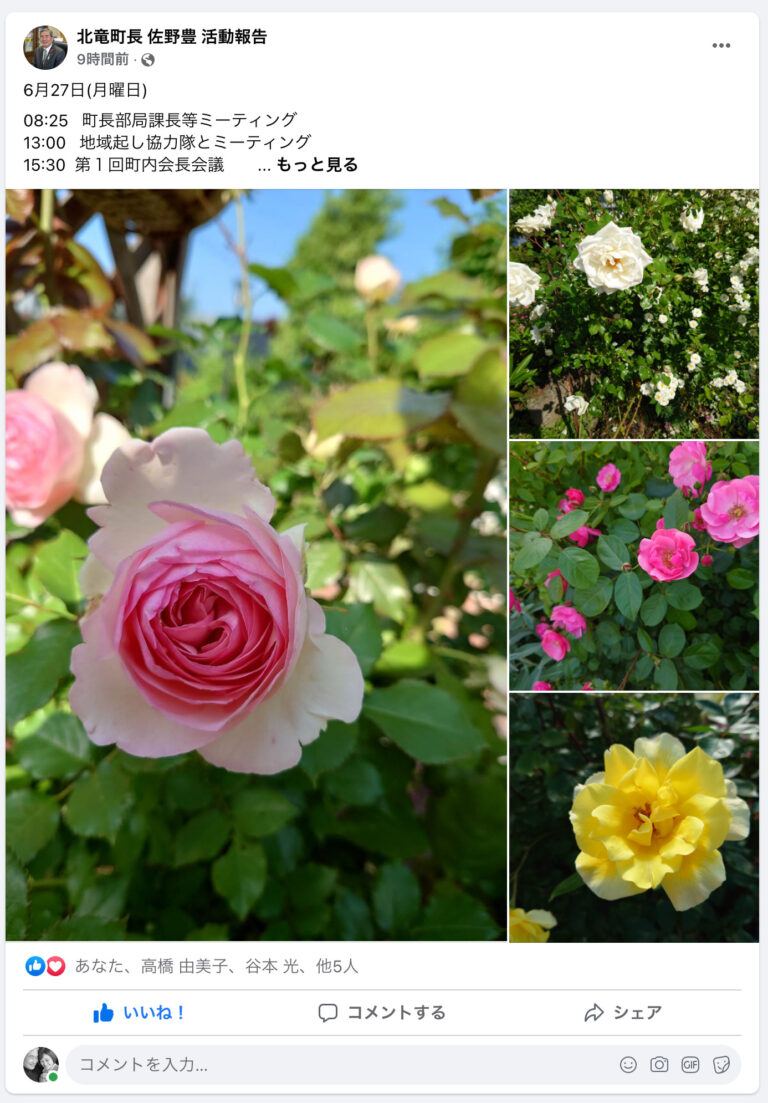 北竜町長 佐野豊 活動報告・6月27日（月）