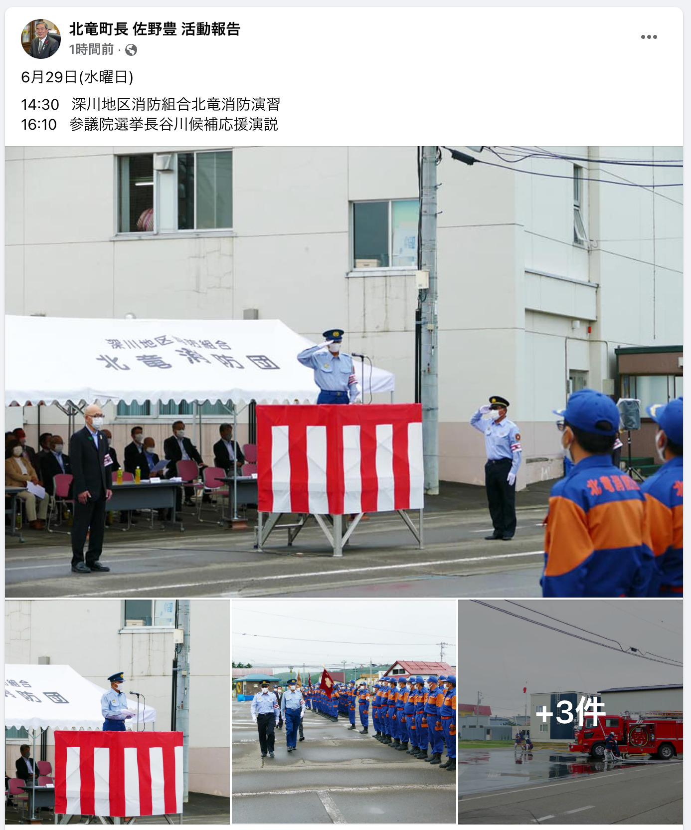 北竜町長 佐野豊 活動報告・6月29日（水）