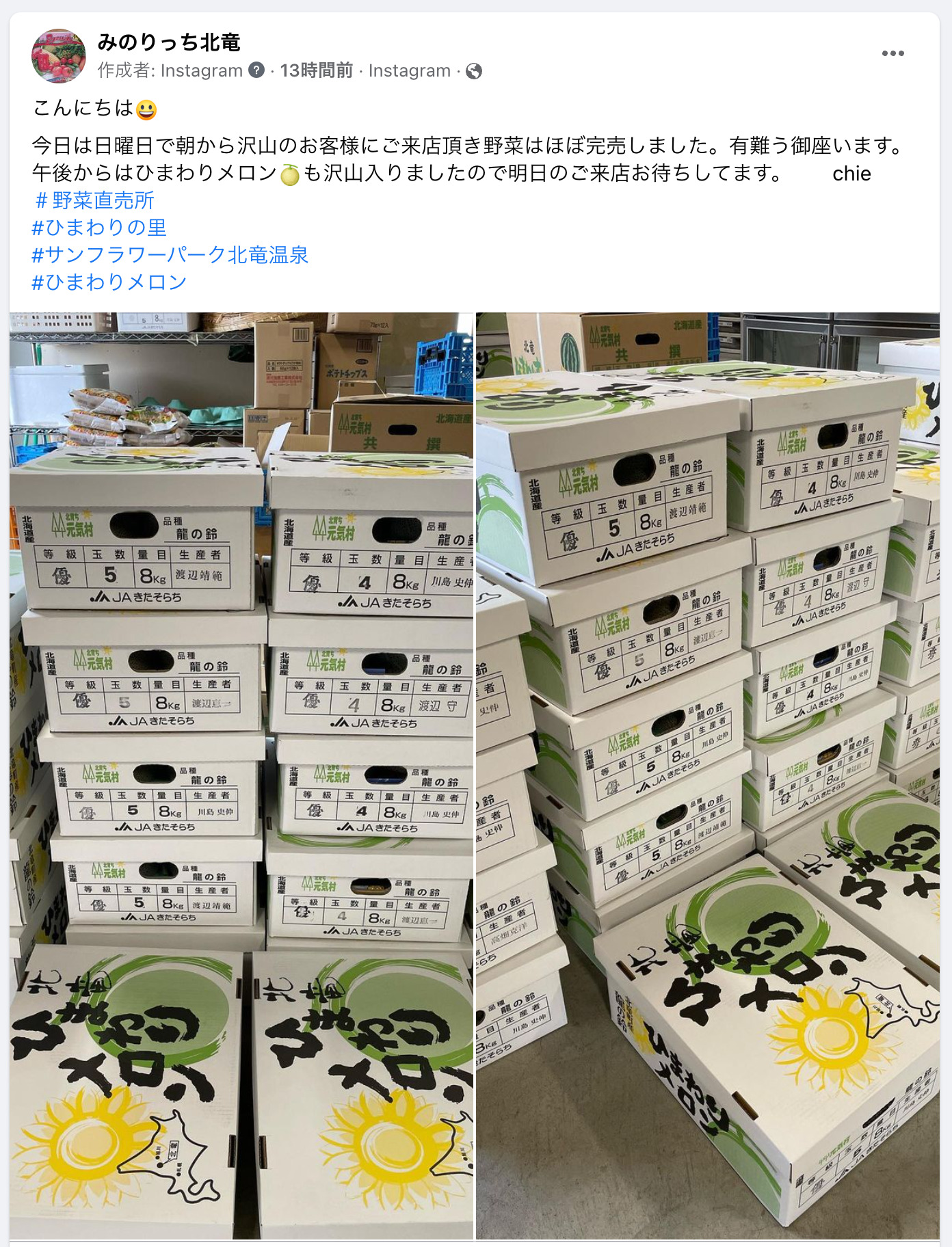 みのりっち北竜