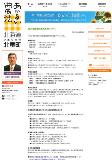 26वें पार्षद सदन के चुनाव के बारे में [होकुर्यु टाउन वेबसाइट]