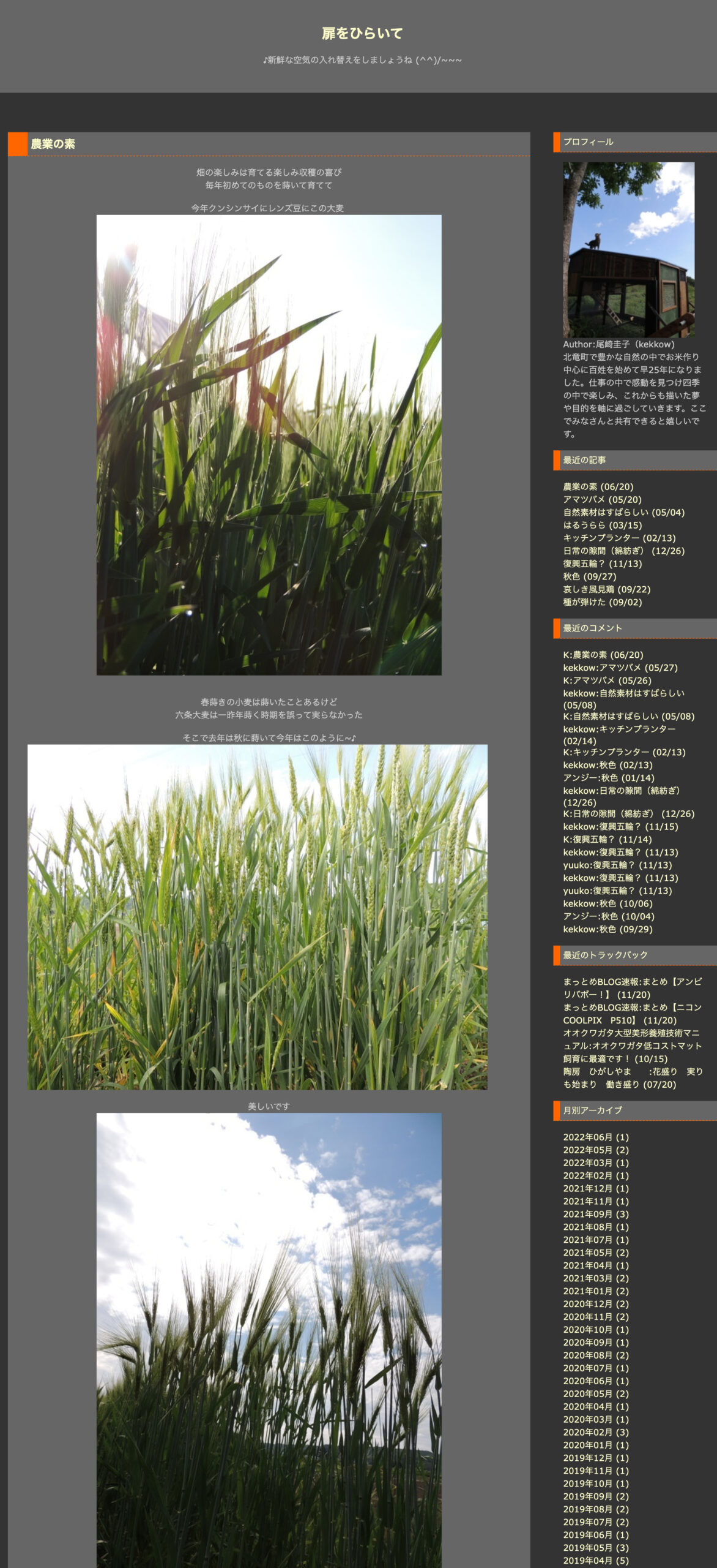 農業の素：農業は身体にいい【扉をひらいて・尾崎圭子さん】