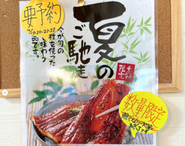 🌻 【要予約・数量限定】夏のご馳走 ・うなぎあります 😊【お食事処向日葵】