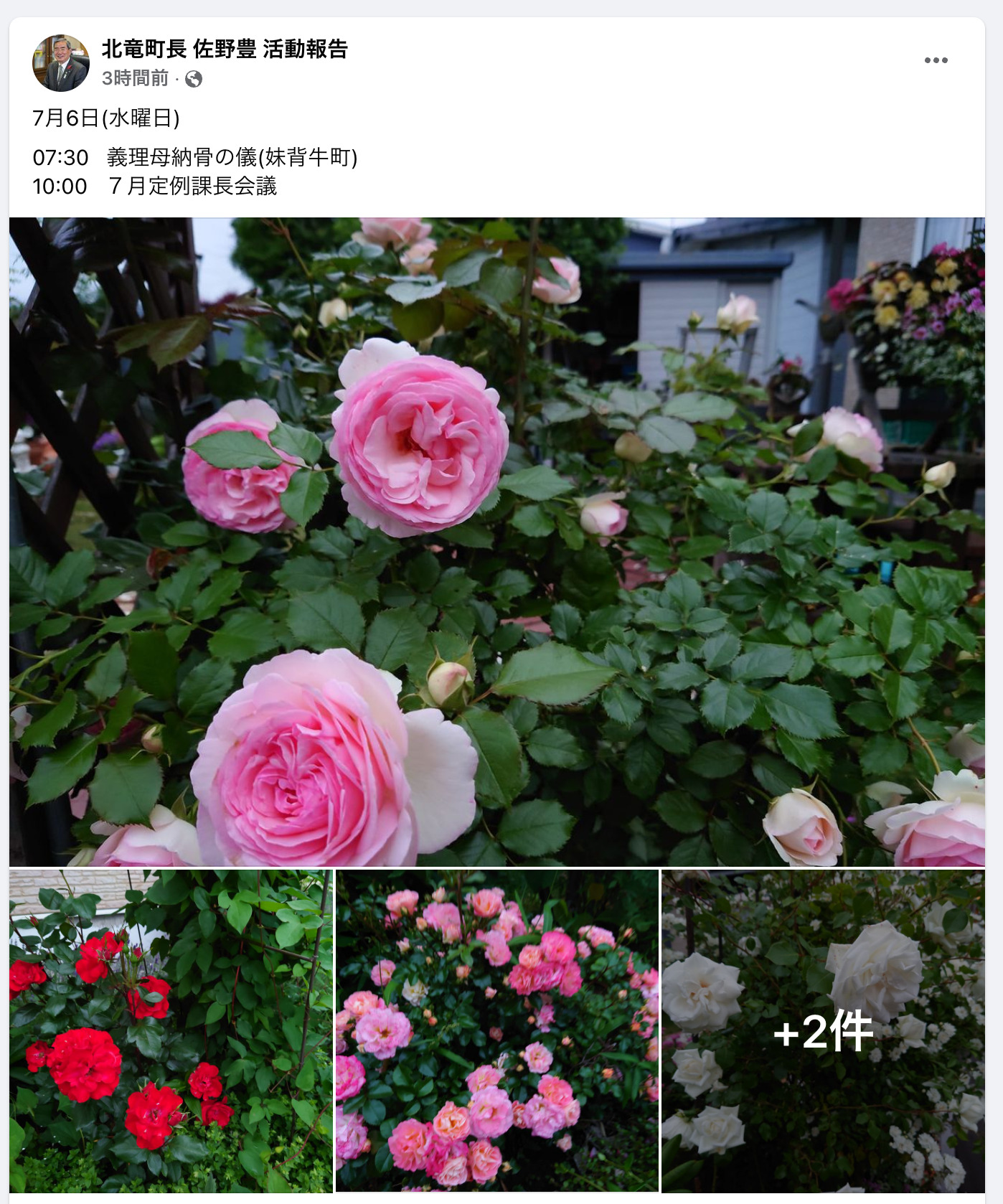 北竜町長 佐野豊 活動報告・7月6日（水）