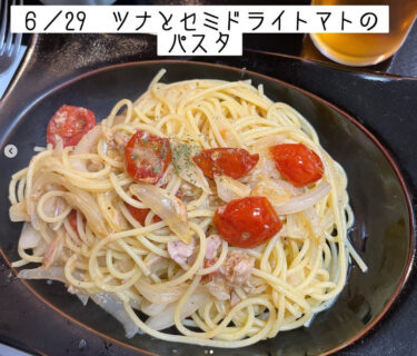 🌻 6月29日（水）水曜日パスタの日 🍝 ♪ 「ツナとドライトマトのパスタ」〜ガーリック風味〜 でした ♪ 😊【お食事処向日葵】
