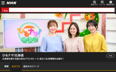 7月8日（金）11：30〜ＮＨＫ総合１札幌『ひるナマ!北海道』で「北竜町ひまわりの里」が紹介！