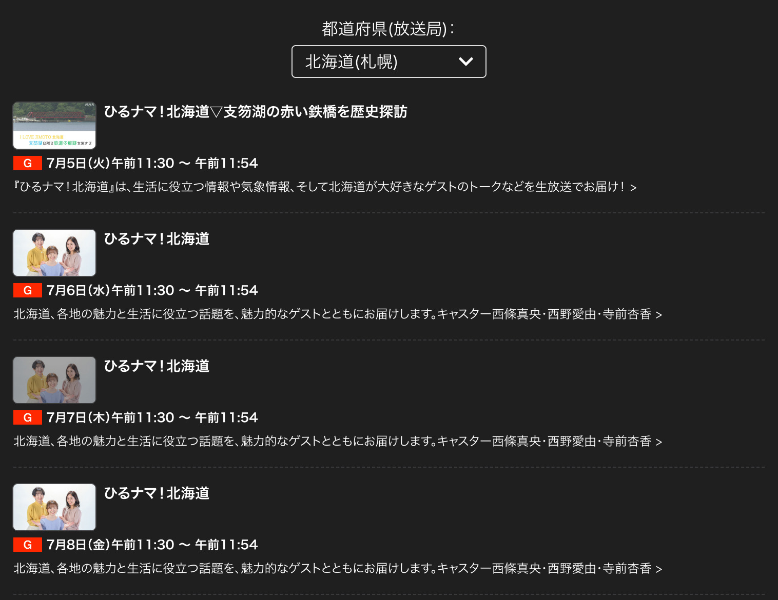 ＮＨＫ総合１札幌『ひるナマ!北海道』