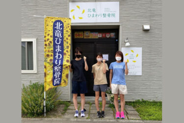 ニトリホールディングス女子ランニングチームの選手3名、ご来院いただきました【北竜ひまわり整骨院】