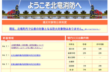 2022年6月分：火災・災害出動件数内訳更新【北竜消防】