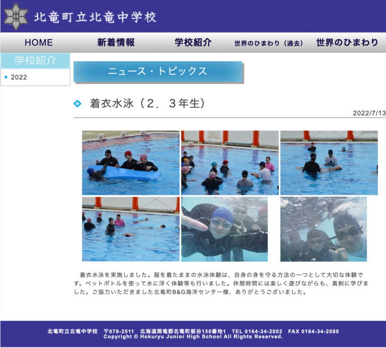着衣水泳（２・３年生）北竜中学校
