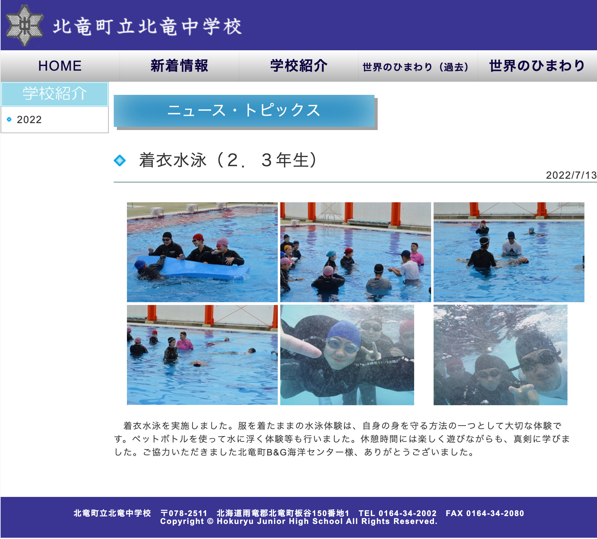 着衣水泳（２・３年生）北竜中学校