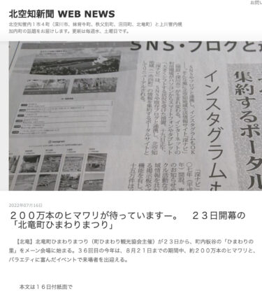 ２００万本のヒマワリが待っています―。　２３日開幕の「北竜町ひまわりまつり」【北空知新聞】