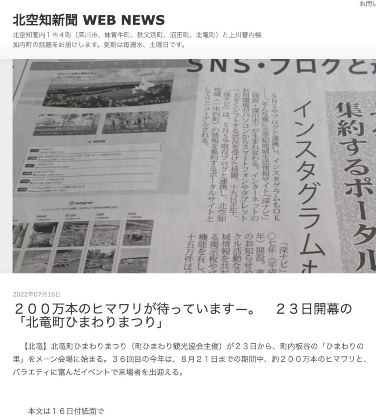 ２００万本のヒマワリが待っています―。　２３日開幕の「北竜町ひまわりまつり」【北空知新聞】