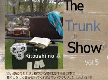 三連休の最終日、東川町のキトウシ森林公園で行われるイベントに、自然下も出店しました【自然下・上井達矢さん仁美さん】