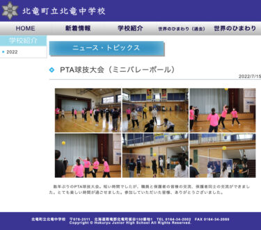 PTA球技大会（ミニバレーボール）：短い時間でしたが、職員と保護者の皆様の交流、保護者同士の交流ができました【北竜中学校】