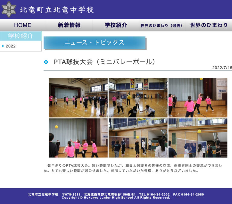 PTA球技大会（ミニバレーボール）