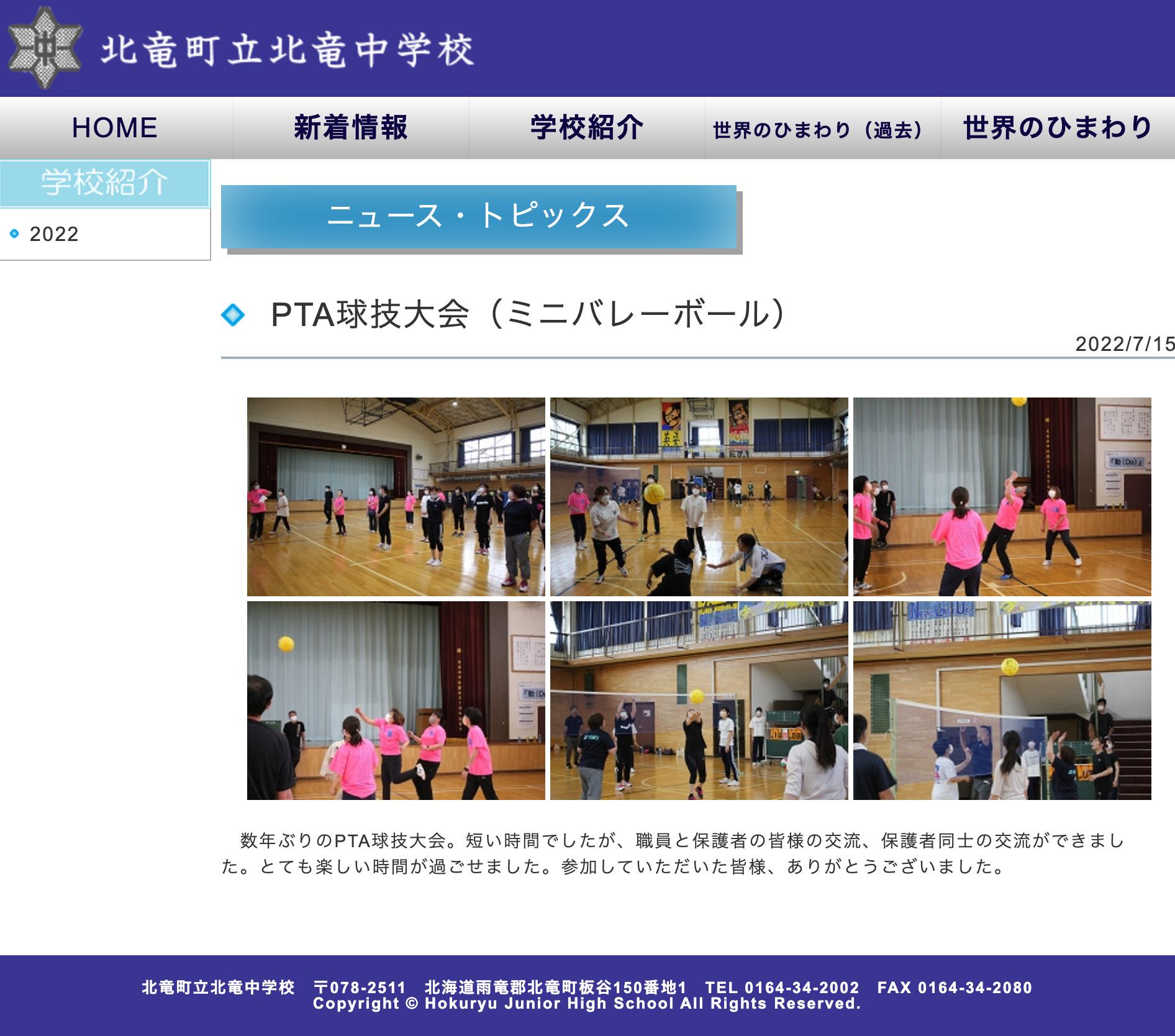 PTA球技大会（ミニバレーボール）