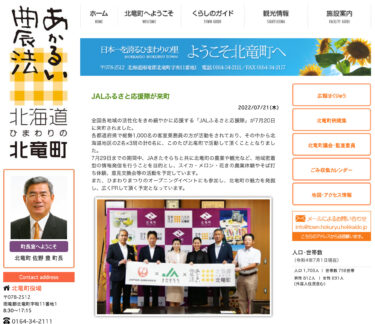 JALふるさと応援隊が来町【北竜町HP】