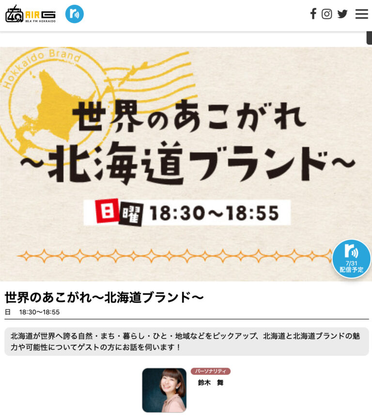 北竜町のひまわり① - AIR-G' FM北海道 80.4【AIR-G】