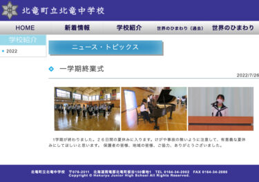 一学期終業式：２６日間の夏休みに入ります。けがや事故の無いように注意して、有意義な夏休みにしてほしいと思います【北竜中学校】