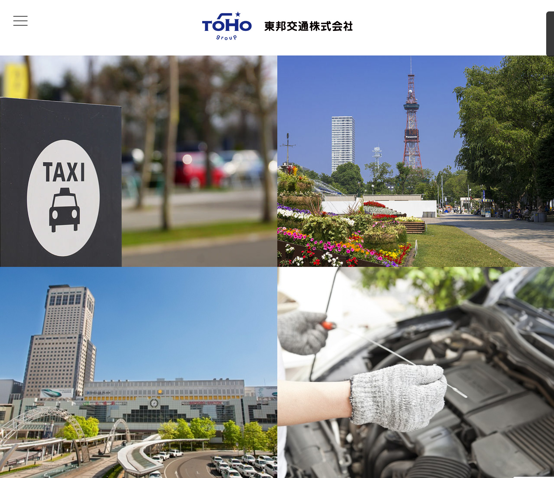 東邦交通株式会社（札幌市）ホームページ