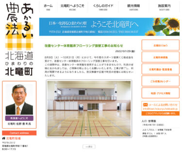 改善センター体育館床フローリング張替工事のお知らせ【北竜町HP】