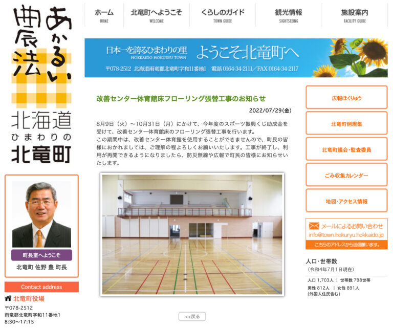 改善センター体育館床フローリング張替工事のお知らせ【北竜町HP２０２２】