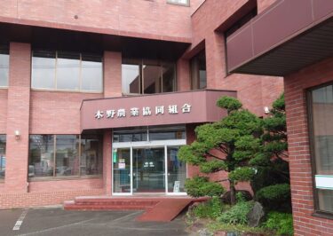 北竜町長 佐野豊 活動報告・7月12日（火）ひまわりライス道内ユーザー訪問（２日目）ハピオＪＡ木野（音更町）他４か所