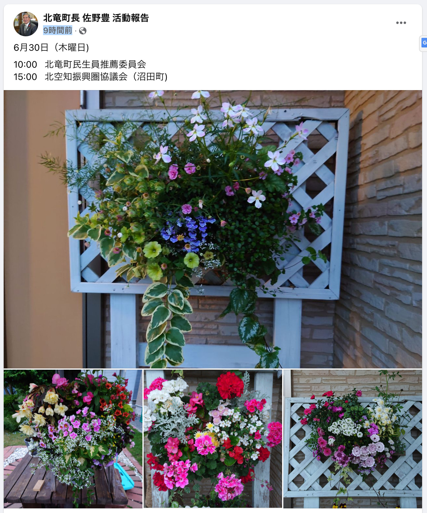 北竜町長 佐野豊 活動報告・6月30日（木）
