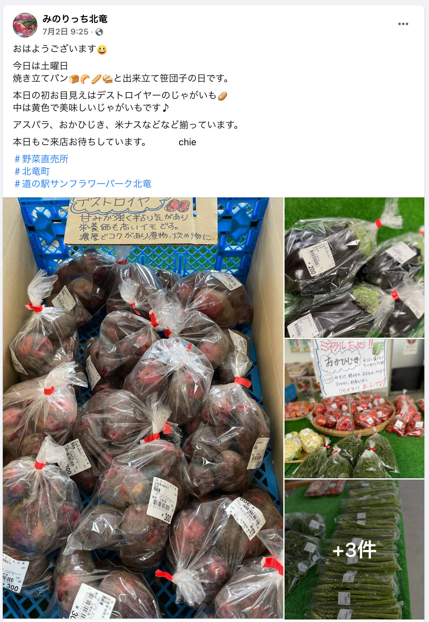 本日の初お目見えはデストロイヤーのじゃがいも🥔