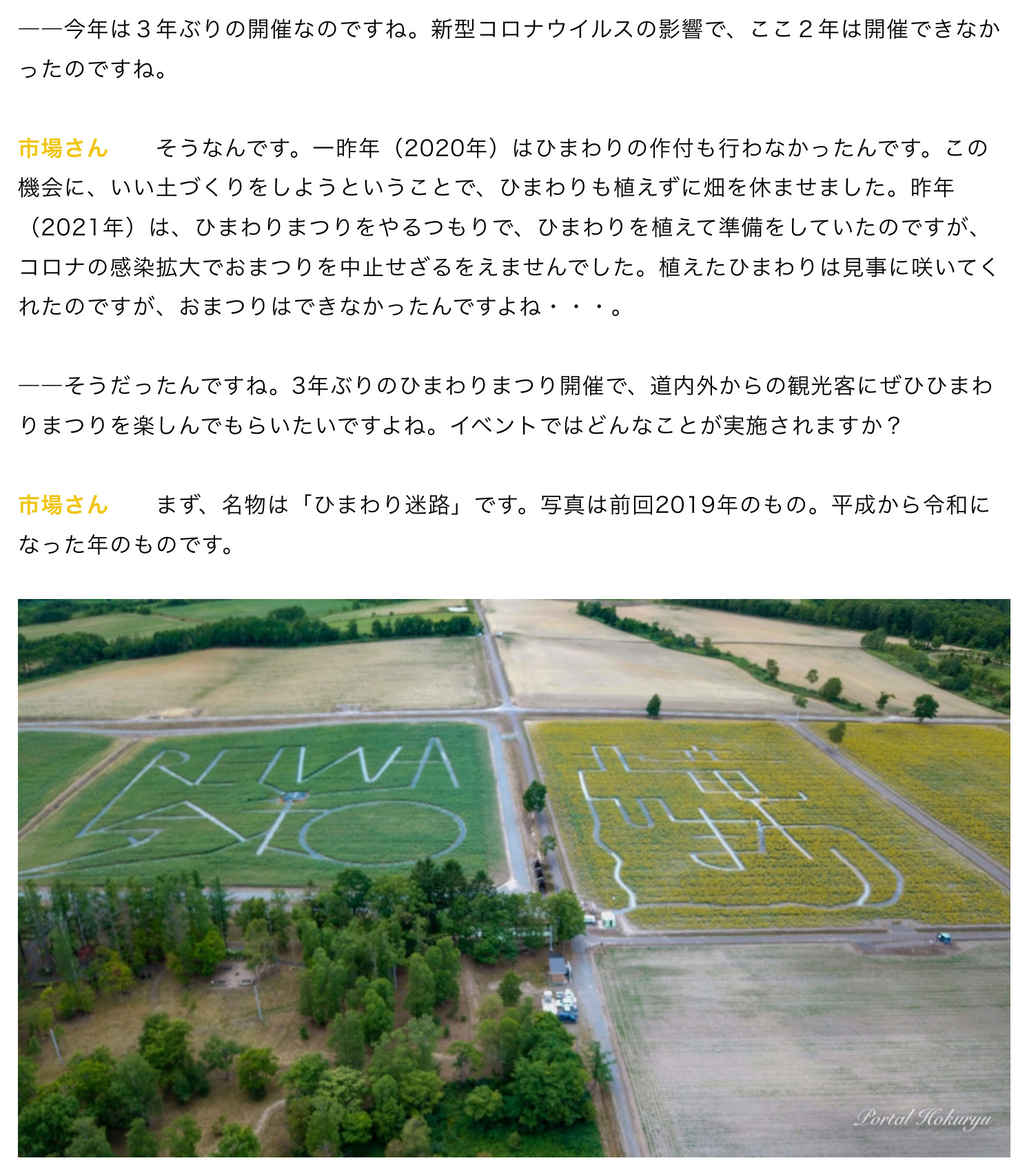 「夏に行きたいひまわり畑」アンケートで見事第1位!北竜町「ひまわりまつり」 が始まります~!【そらち・デ・ビュー】