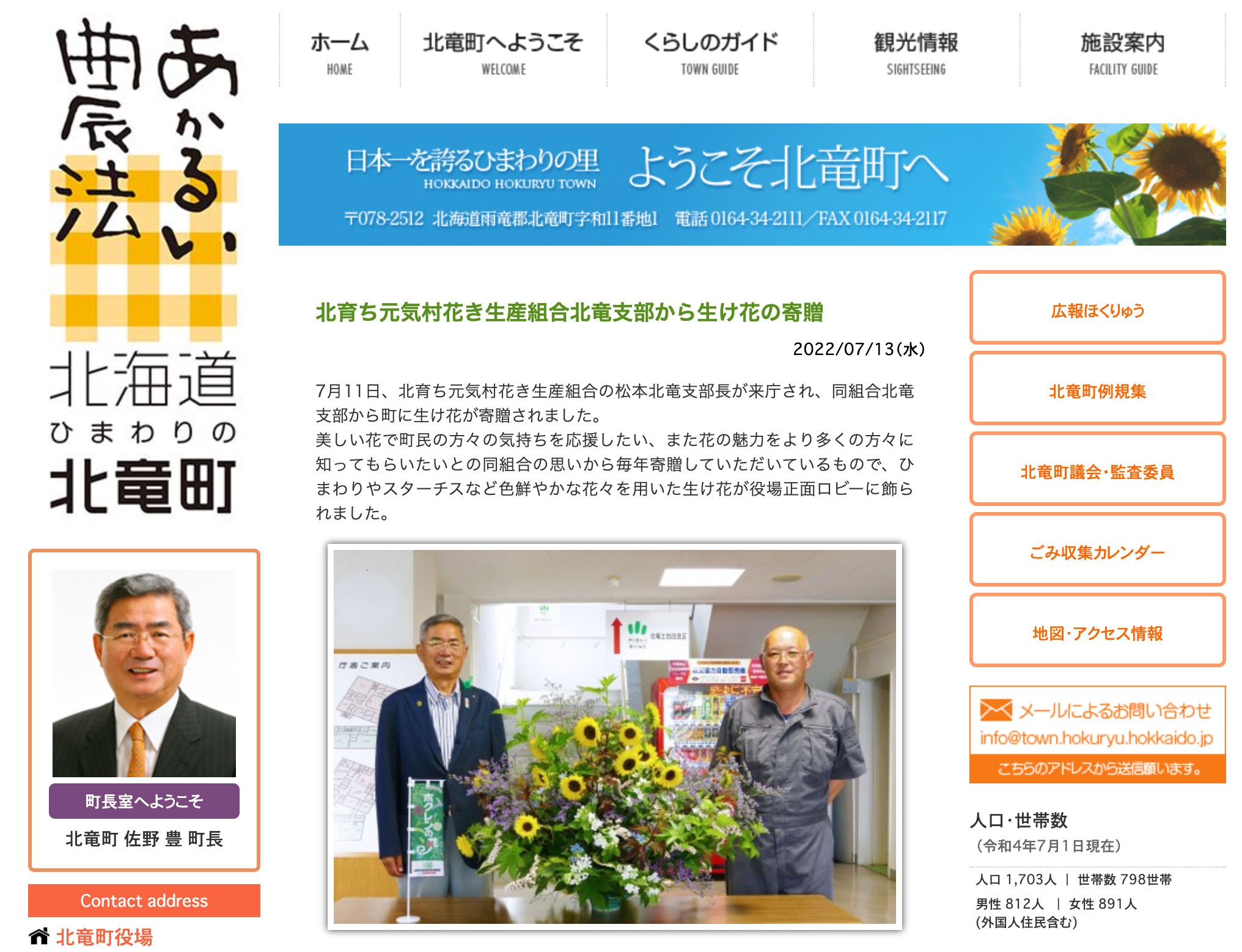 北育ち元気村花き生産組合北竜支部から生け花の寄贈【北竜町HP】