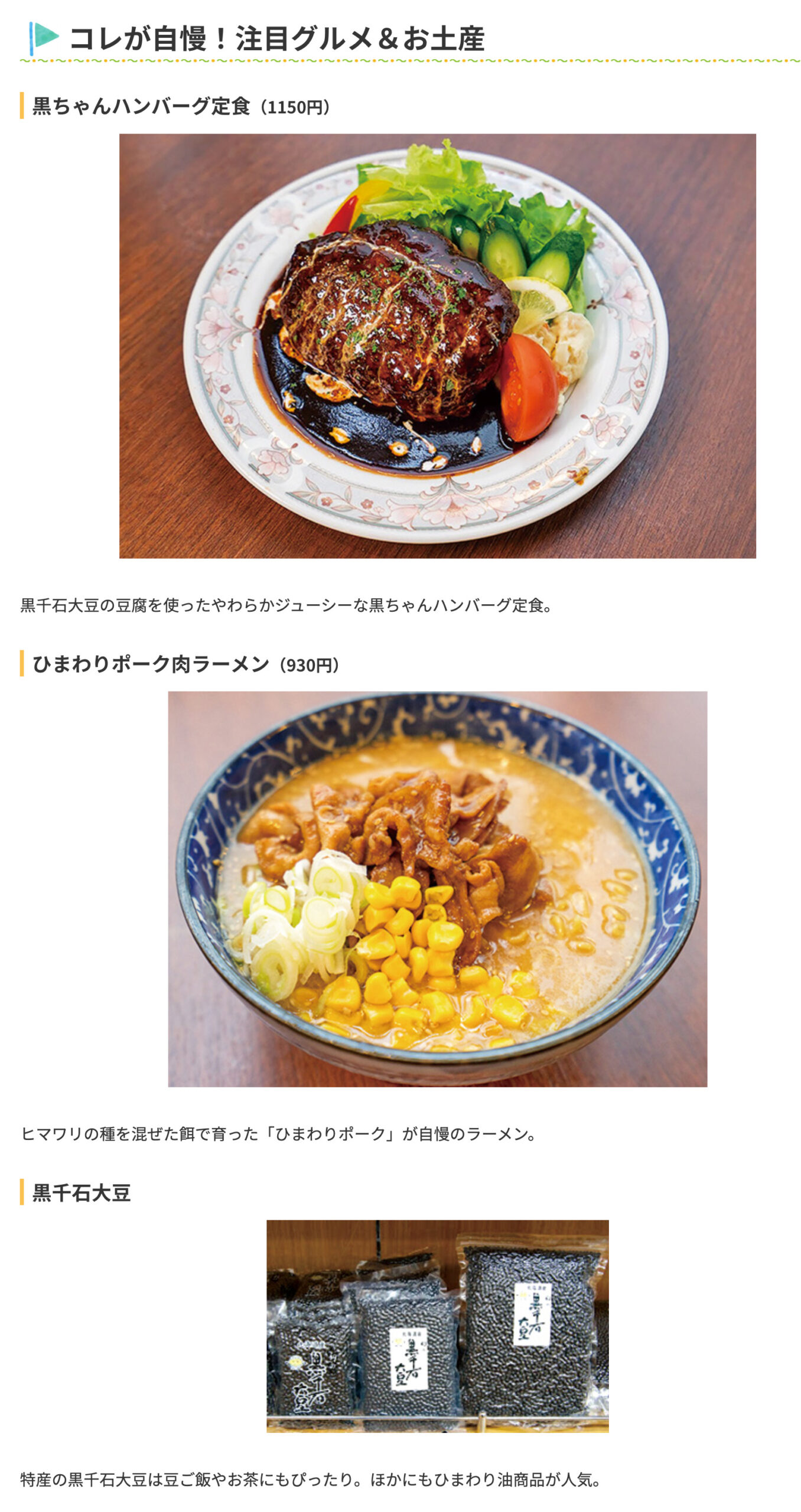 道の駅 サンフラワー北竜で町民が育てたヒマワリ畑に感動！源泉かけ流しの露天風呂あり - るるぶKids -2