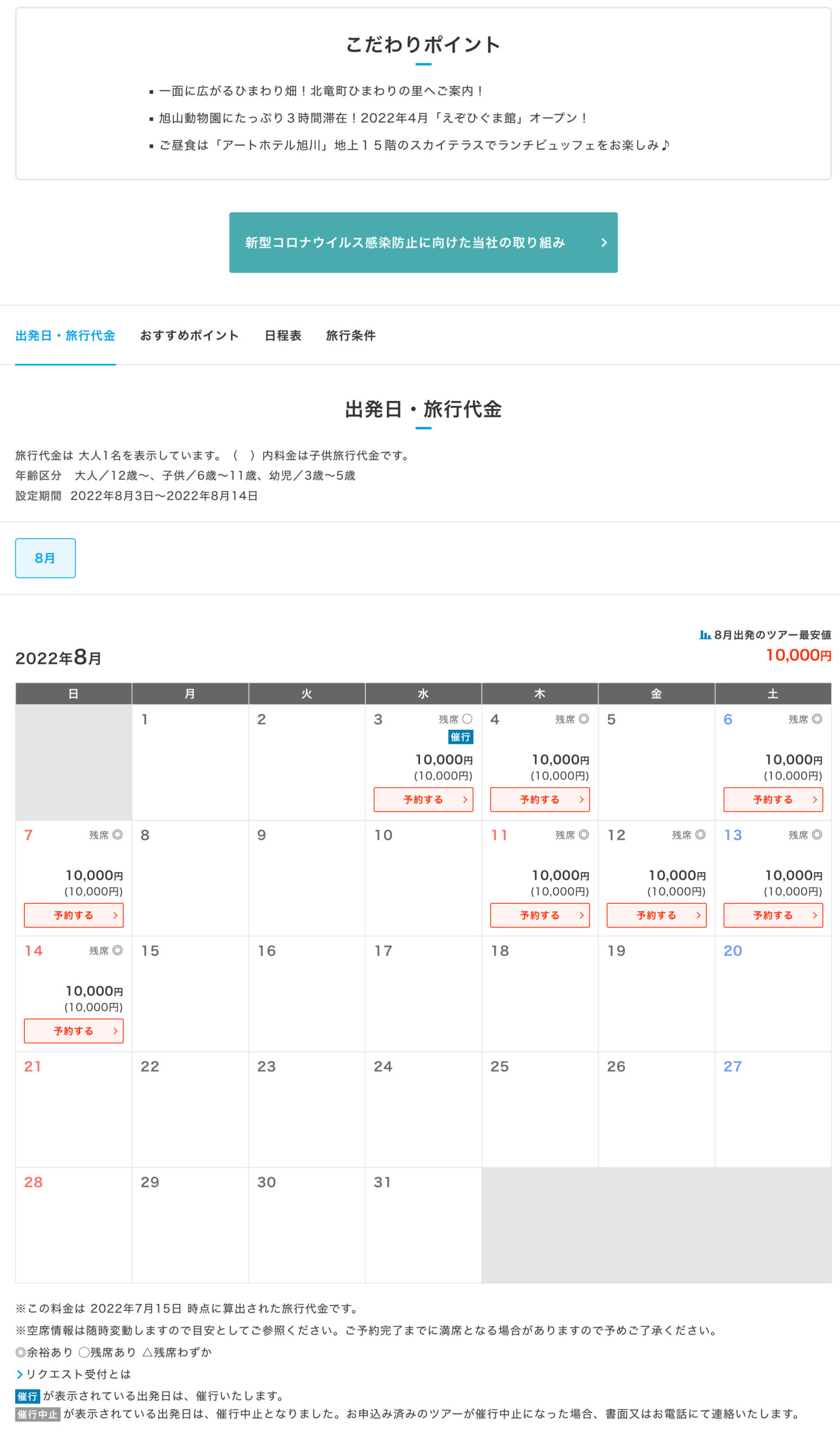 【どうみん割/札幌駅発】北竜町ひまわりと旭山動物園・ランチビュッフェのご昼食　日帰り【阪急交通社】