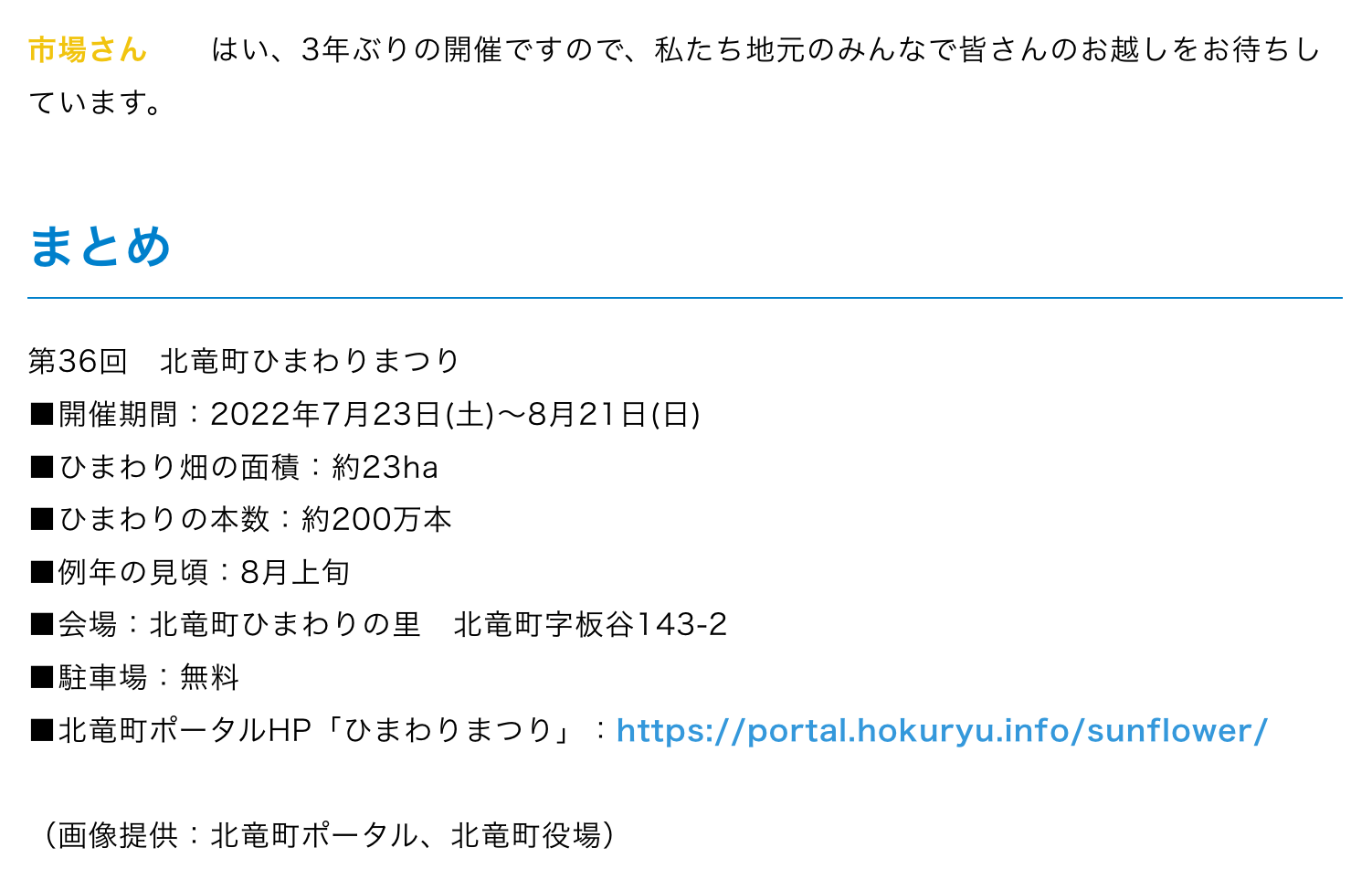 「夏に行きたいひまわり畑」アンケートで見事第1位!北竜町「ひまわりまつり」 が始まります~!【そらち・デ・ビュー】