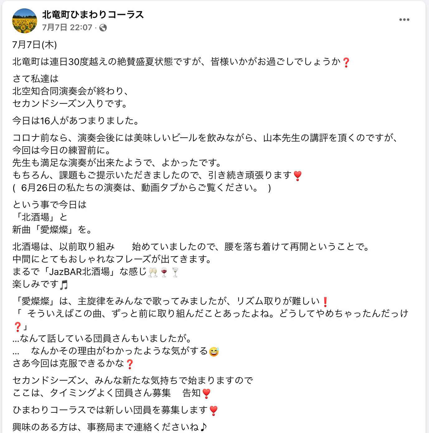 セカンドシーズン入りです。今日は16人があつまりました【北竜町ひまわりコーラス】