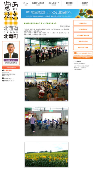 The 36th Hokuryu Town Sunflower Festival has begun [Hokuryu Town Website]