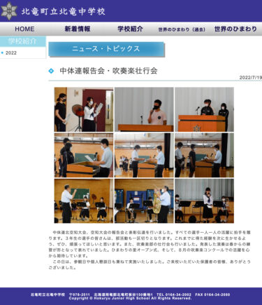 中体連報告会・吹奏楽壮行会：すべての選手一人一人の活躍に拍手を贈ります。８月の吹奏楽コンクールでの活躍を心から期待しています【北竜中学校】