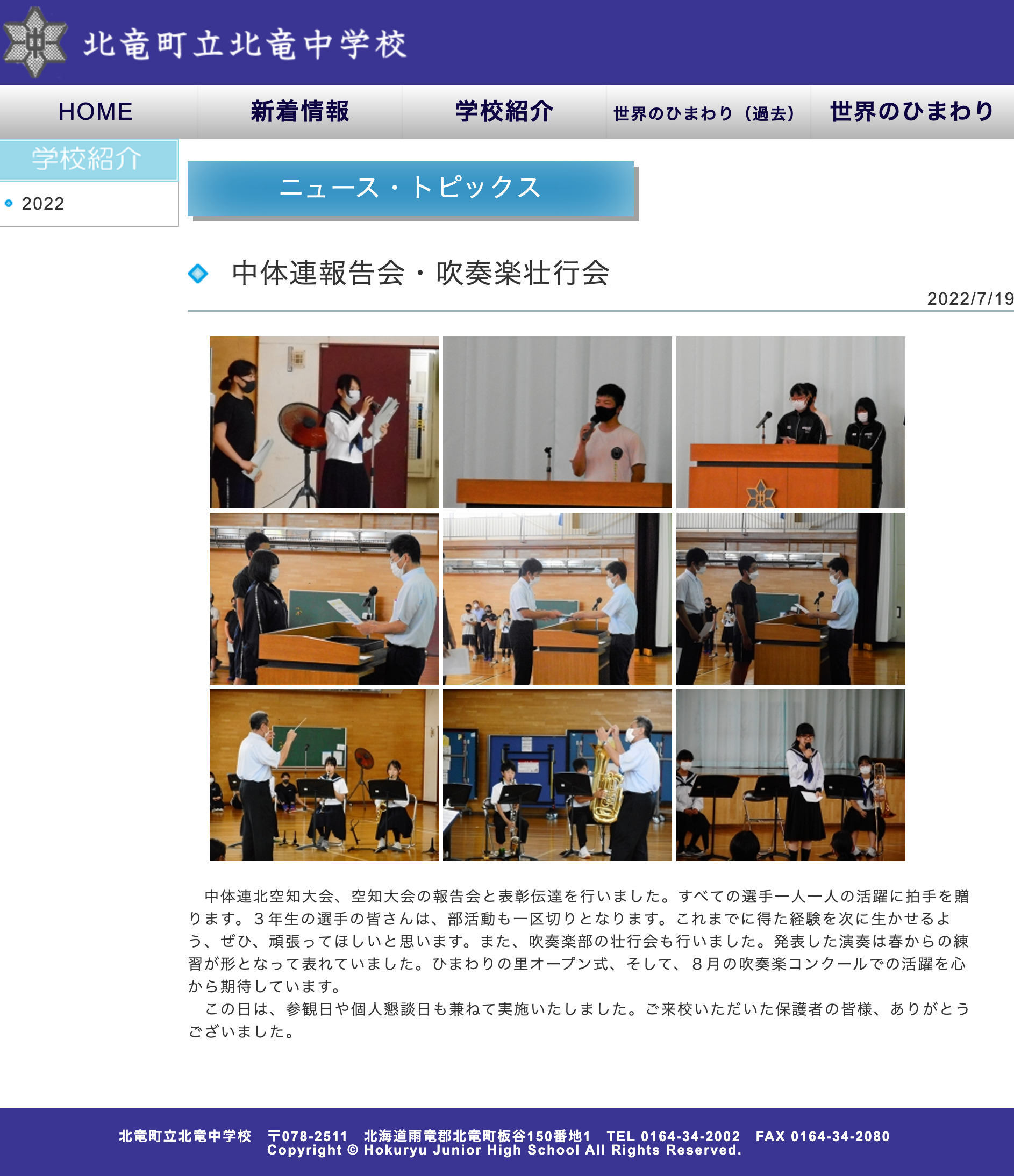 中体連報告会・吹奏楽壮行会【北竜中学校】